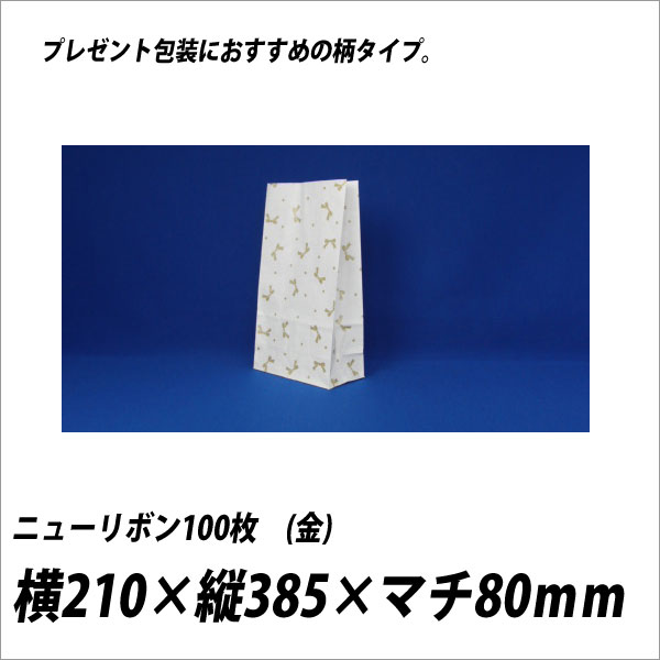 楽天文具王のOSK【お取寄】業務用 梱包用品 ファンシーバッグ 100枚 ニューリボン・金【メール便不可】