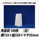 【お取寄】業務用 梱包用品 角底袋 100枚 白【メール便不可】