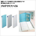 PC関連 PC用品 CD DVD Blu-ray ファイル ケース プロテクトファイル【メール便不可】