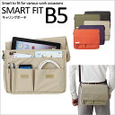 《OSK特別価格!》 収納バッグ クッションケース 整理 b5 メンズ バッグインバッグ リヒトラブ キャリングポーチ *SMART FIT* B5 //【メール便不可】(4)