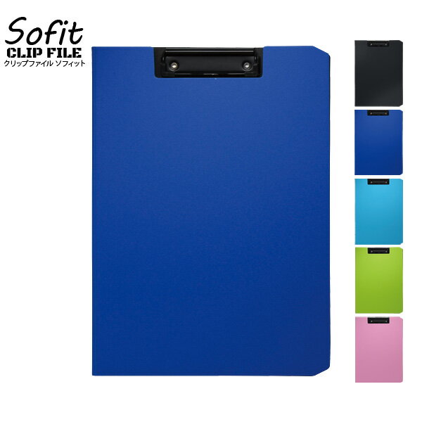 クリップファイル a4 おしゃれ ソフィット 《ブルー》 ツートンカラー バインダー 金具 オシャレ 縦型 タテ型 二つ折 シンプル 営業 事務用品 使いやすい...