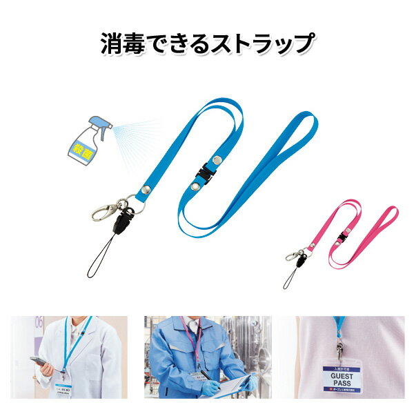 《OSK特別価格！》 ネームホルダー ストラップ 90cm 青 消毒できるストラップ 1本入 アルコール対応 次亜塩素酸ナトリウム対応 ウイルス対策 医療施設 研究機関 食品工場 来客用 貸出用 買換え 【メール便可】 [M便 1/10]
