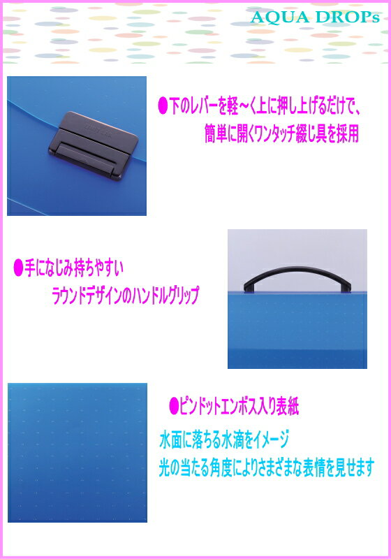 ワンタッチ綴じ具 ピンドットエンボス入り表紙 AQUA DROPs キャリングバッグ 赤 【メール便不可】 2