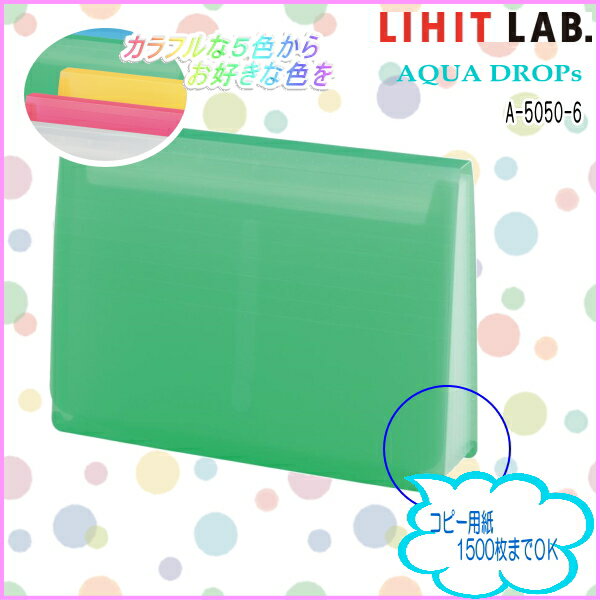 種目別に分類して収納できる 7ポケット AQUA DROPs エクスパンディングファイル 黄緑【メール便不可】