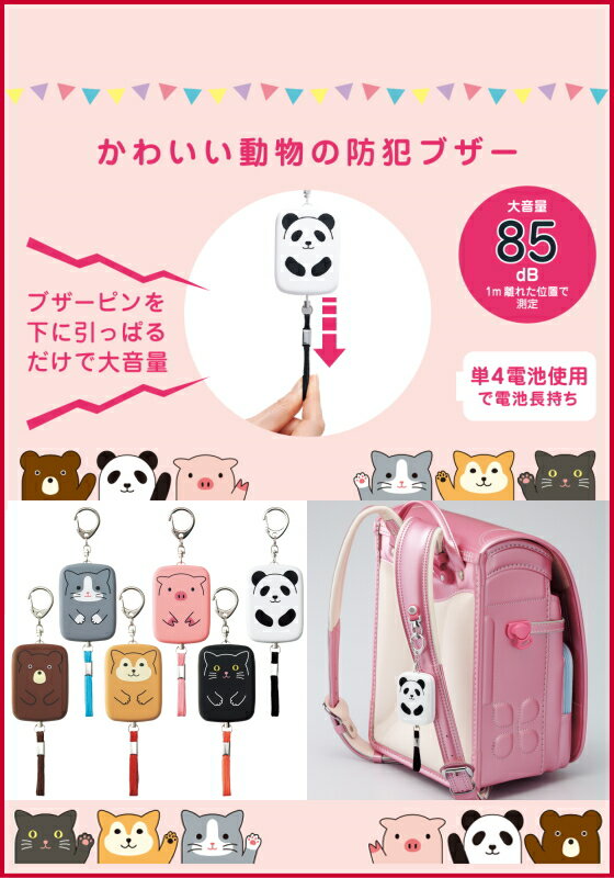 【お取寄】通勤・通学や塾帰りに安心　 SMART FIT PuniLabo 可愛い動物の防犯ブザー　クロネコ【メール便可】[M便 1/1]