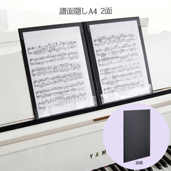 楽譜ファイル 書き込み 譜面置き 発泡美人 譜面隠し A4 2面 譜面押さえ 楽譜押さえ ピアノ バインダー ギフト プレゼント 習い事 【在2】 【メール便可】 [M便 1/1]のサムネイル