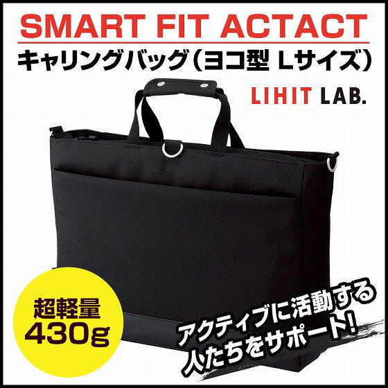 SMART FIT ACTACT 軽量 キャリングバッグ