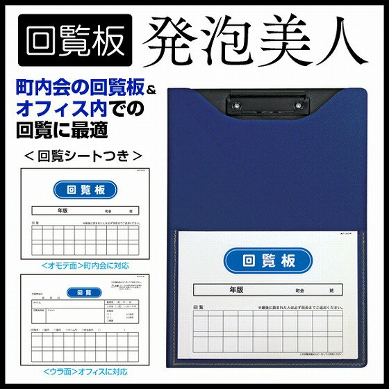 回覧板 発泡美人 ネイビー 【ファイル】 【穴をあけずにとじるファイル】 FB-2088-15 【メール便可】 [M便 1/1]のサムネイル