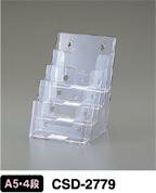 カタログスタンドA5タテ4段 ディスプレイ カタログ立て 【メール便不可】