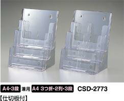 カタログスタンドA4 3段 ディスプレイ カタログ立て 【メール便不可】