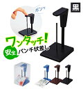 パンチ状差し 黒 アップダウンヘッド 【メール便不可】