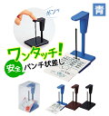 パンチ状差し 青 アップダウンヘッド 【メール便不可】