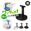 パンチ状差し 黒 簡単 安全 伝票の出し入れ 【メール便不可】