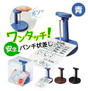 パンチ状差し 青 簡単 安全 伝票の出し入れ 【メール便不可】