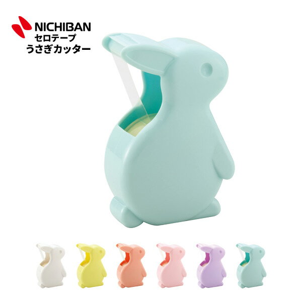 ニチバン セロテープ うさぎカッター アイスブルー テープカッター NICHIBAN 学級文具 文具事務 【ct-15uib】【メール便不可】