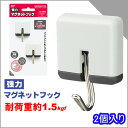 コクヨ 強力マグネットフック 白 1.5kgf KOKUYO 【フク-263W】【メール便不可】