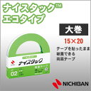 ニチバン 両面テープ ナイスタック エコタイプ 15m×20m 大巻 NICHIBAN 図工 工作 学級文具 クラフトツール 文具事務 【nw-15eco】【メ...