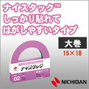 ニチバン 両面テープ ナイスタック しっかり貼れてはがしやすいタイプ 15m×18m 大巻 NICHIBAN 図工 工作 学級文具 クラフトツール 文具事務 【...