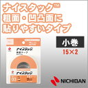 ニチバン 両面テープ ナイスタック 粗面・凹凸面に貼りやすいタイプ 15mm×2m 小巻 NICHIBAN 図工 工作 学級文具 クラフトツール 文具事務 【n...