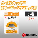 ニチバン 両面テープ ナイスタック 皮革・ゴム・プラスチック用 15mm×4m 小巻 NICHIBAN【nw-pk15sf】【メール便可】[M便1/2] その1