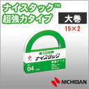 ニチバン 両面テープ ナイスタック 超強力タイプ 15mm×2m 大巻 NICHIBAN 図工 工作 学級文具 クラフトツール 文具事務 【nw-u15】【メー...