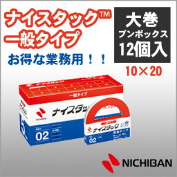 ニチバン 両面テープ ナイスタック ブンボックス お得な業務用タイプ 10mm×20m 大巻 12巻入 NICHIBAN 図工 工作 学級文具 クラフトツール 文具事務 【nwbb-10】【メール便不可】