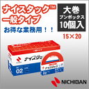 ニチバン 両面テープ ナイスタック ブンボックス お得な業務用タイプ 15mm×20m 大巻 10巻入 NICHIBAN 図工 工作 学級文具 クラフトツール ...