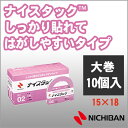 ニチバン 両面テープ ナイスタック しっかり貼れてはがしやすいタイプ 15m×18m 大巻 10個入 NICHIBAN 図工 工作 学級文具 クラフトツール 文...