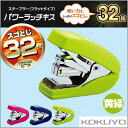 コクヨ ステープラー パワーラッチキス フラットタイプ 32枚とじ 黄緑 ホッチキス 学級文具 文具事務 KOKUYO【sl-mf55-02yg】【メール便不可...