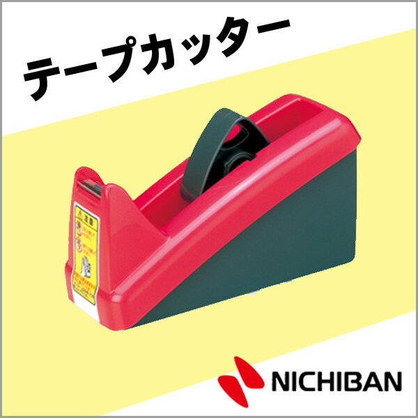 ニチバン テープカッター 小巻 太巻兼用 赤 NICHIBAN 学級文具 文具事務 【tc-c1】【メール便不可】