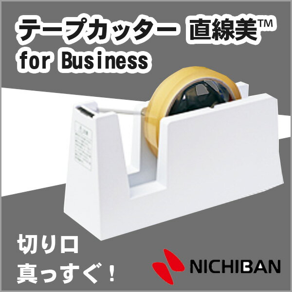 ニチバン テープカッター 直線美 for Business 白 NICHIBAN 学級文具 文具事務 【tc-cbe5】【メール便不可】のサムネイル
