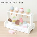 詳細 商品名 nunukids アイスクリームセット サイズ 33×20×16cm 主要素材 木 特長 ・やわらかい色合いの木でできた、アイスクリーム屋さんごっこが楽しめるセットです。 ・アイスクリームは全部で10種類♪ ・コーン付きアイスクリームはマジックテープつきで、アイスとコーンが分かれます。 ・お子様の安全を守るために、角を丸く仕上げております。怪我をする心配が少なく小さなお子様も安心して遊ぶことができます。 ・お誕生日やクリスマスのプレゼント、入園のお祝いなどギフトにもぴったりです。 ※組立にはプラスドライバーが必要です。（同封無し） セット内容 コーン付きアイスクリーム×4、棒付きアイスクリーム×6、アイスクリーム 対象年齢 4歳以上 シリーズ ・nunukids アフタヌーンティー ・nunukids 木製コスメセット ・nunukids ピクニック セット ・nunukids アイスクリームセット ・nunukids デザートタワー 関連商品 ・知育玩具 発送日 3～7営業日以内に発送予定(土日祝除) ※メーカー品切の場合はメールにてご連絡いたします。 配送方法 メール便では発送できません。 ※ギフト対応についてはこちら* 同梱商品として人気です *