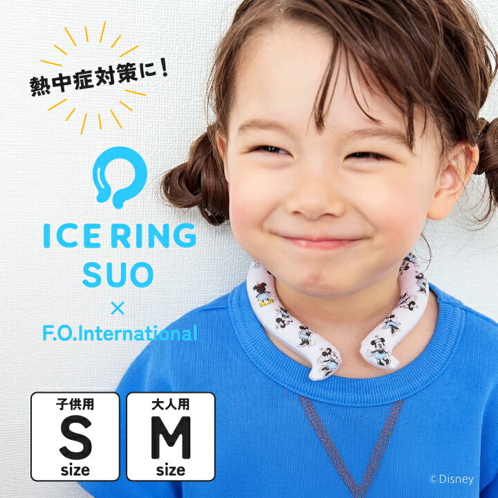 アイスリング 子供 suo ディズニーキャラクター ICE RING キッズ Sサイズ スオ ネック