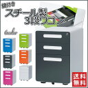 【お取寄】スチール製 カラーワゴン 3段《ネオブラック×ホワイト》スチール 粉体塗装 ホワイト オールロック錠 全段飛出し防止装置【送料無料】《イノウエ》 【S...
