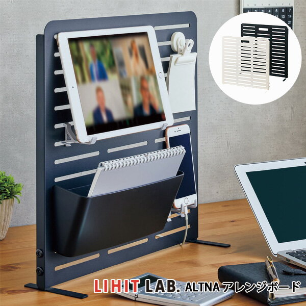 《OSK特別価格！》 【お取寄】 スチール ボード 卓上 おしゃれ ALTNA アレンジボード シンプル 収納 整..