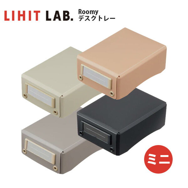 【お取寄】 デスクトレー ミニ 収納 おしゃれ Roomy デスクトレー ミニ シンプル グリーティングカード ラッピング用品 L判写真 ケース 女性 男性 大...