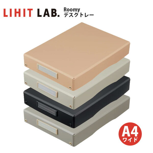 【お取寄】 デスクトレー a4 収納 おしゃれ Roomy デスクトレー A4ワイド シンプル A4ファイル 角2封筒 お道具箱 書類 資料 プリント ファイル...