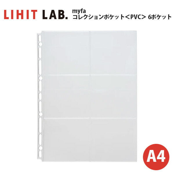 クリアポケット a4 収納 おしゃれ myfa コレクションポケット PVC 6ポケット 1組2枚入り シンプル 推し活 グッズ 缶バッチ キーホルダー 女性 ...