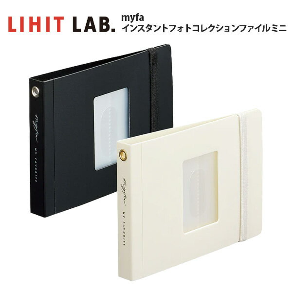 【お取寄】 ファイル 収納 おしゃれ myfa インスタントフォトコレクションファイル ミニ シンプル 推し活 グッズ アルバム フォトアルバム コレクション ...
