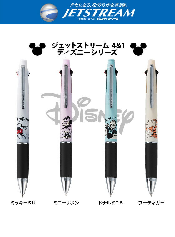 《OSK限定割引！〜6/17まで》 ボールペン ジェットストリーム 《ドナルドIB》 アイスブルー 0.5mm 多機能ペン 可愛い JETSTREAM 4&1 ディズニー Disney プレゼント ギフト 誕生日 同僚 先輩 後輩 プチプレゼント お返し 日本製 【在庫限り】 【メール便可】 [M便 1/5]