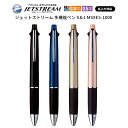 ボールペン ジェットストリーム 名入れ 無料 1本から JETSTREAM 4&1 多機能ペン 0.38ミリ プレゼント 同僚 上司 友達 両親 お祝い 美容室...