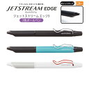 ボールペン ジェットストリーム 3色 JETSTREAM ジェットストリーム エッジ3 3色ボールペン 0.28mm ノック式 0.28 シンプル かっこいい スタイリッシュ おしゃれ プレゼント ギフト 友達 両親 お祝い 【sxe3250328】 【メール便可】 M便 1/10