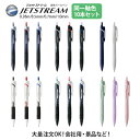 ボールペン ジェットストリーム 同一軸色 10本セット JETSTREAM ボールペン 0.38 0.5 0.7 1.0 まとめ買い 大量注文 会社用 景品 送...