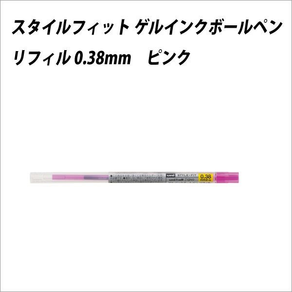 ボールペン替芯 三菱鉛筆 スタイルフィット リフィル 0.38mm ピンク【メール便可】 [M便 1/30]