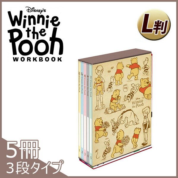 【お取寄】くまのプーさん 《Winnie the Pooh》 L判 5冊BOXポケットアルバム ギフト 写真入れ ナカバヤシ ディズニー ボックスアルバム 3段タイプ【ア-PL-1031-3】【メール便不可】