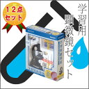 学習用顕微鏡12点セット 夏休み 自由研究 自由工作 工作 理科 学校 小学校 小学生 授業 教材 《ナカバヤシ》 【mss-900n】【05P03Dec16】【メール便不可】