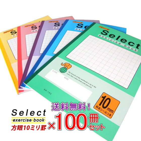 気質アップ 送料無料 100冊セット 学習ノート B5 方眼 自由帳 文房具 学習帳 無地 Eh 10 セレクト学習帳 10ミリ方眼 05p03dec16 メール便不可 即納最大半額 Inquiport Net 気質アップ 送料無料 100冊セット 学習ノート B5 方眼 自由帳 文房具 学習帳 無地 Eh 10 セレクト学習帳 10ミリ方眼 05p03dec16 メール便不可 即納最大半額 Inquiport Net