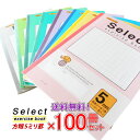 【送料無料】 《えらべる100冊セット》 ノート b5 方眼 自由帳 文房具 無地 学習ノート ギフト カラーノート 【EH-5】 セレクト学習帳 5ミリ方眼ノ...