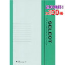 楽天文具王のOSK【送料無料】 《100冊セット》 ノート 自由帳 《A5サイズ》【ノセ-231】 セレクト学習帳 大学ノート 普通罫A a5 学級文具 学習支援 【メール便不可】