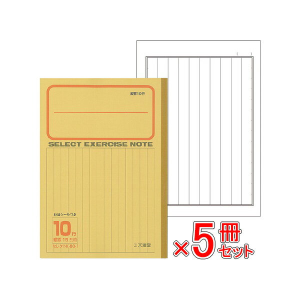 Rakuten - 《5冊セット》 ノート b5 自由帳 文房具 【K-80-1】セレクト学習帳 縦罫10行 黄表紙 学級文具 学習支援 【メール便可】 [M便 1/1]